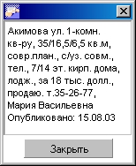 Окно с текстом выделенного объявления в программе эксперт ирвр для загрузки объявлений с сайта газеты из рук в руки